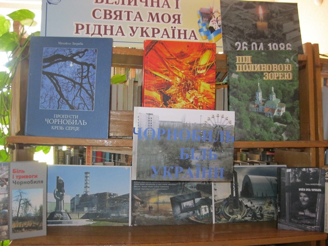 Чорнобиль - біль України |