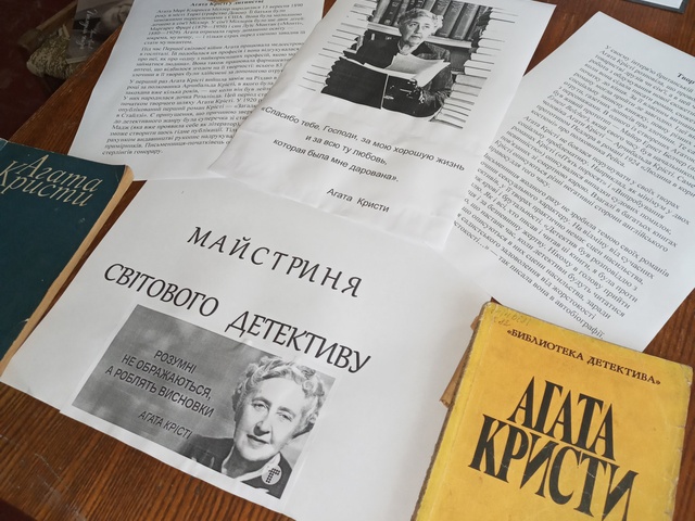 Майстриня світового детективу |