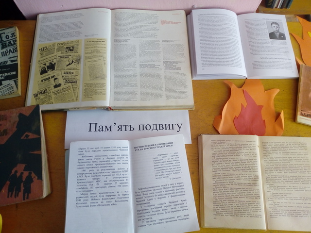 Пам'ять подвигу |