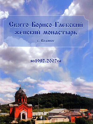  | Свято-Борисо-Глебский монастырь